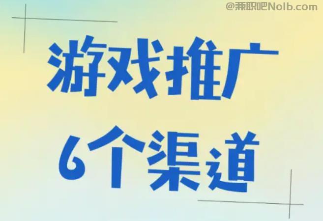 白城游戏推广赚佣金的平台有哪些