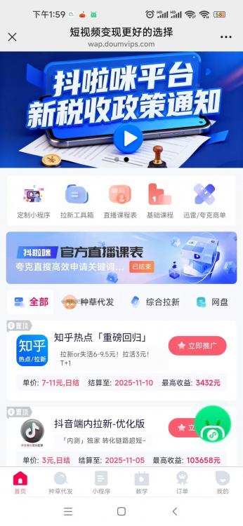 白城抖啦咪是什么平台-一个专注短视频流量变现的平台! 第3张 白城抖啦咪是什么平台-一个专注短视频流量变现的平台! 第3张